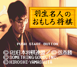 Habu Meijin no Omoshiro Shougi Title Screen